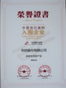 公司面料產(chǎn)品設計再獲佳績